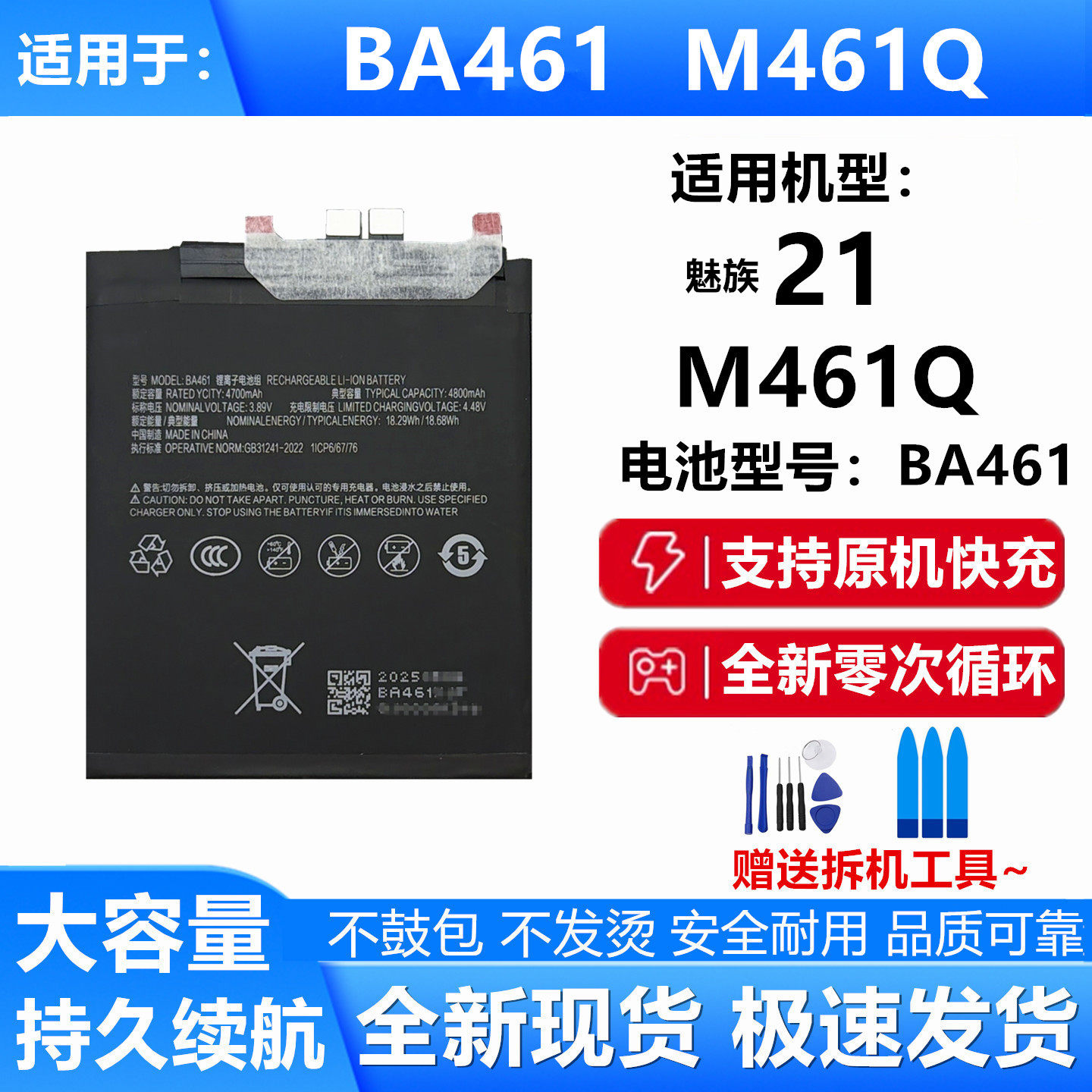 适用魅族21手机电池BA461电池