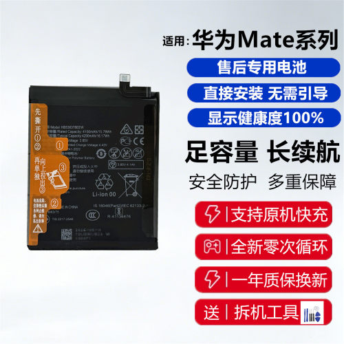 适用华为Mate30/40全新手机电池