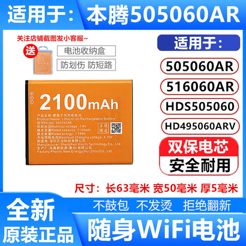 本腾506060AR原装随身WiFi电池