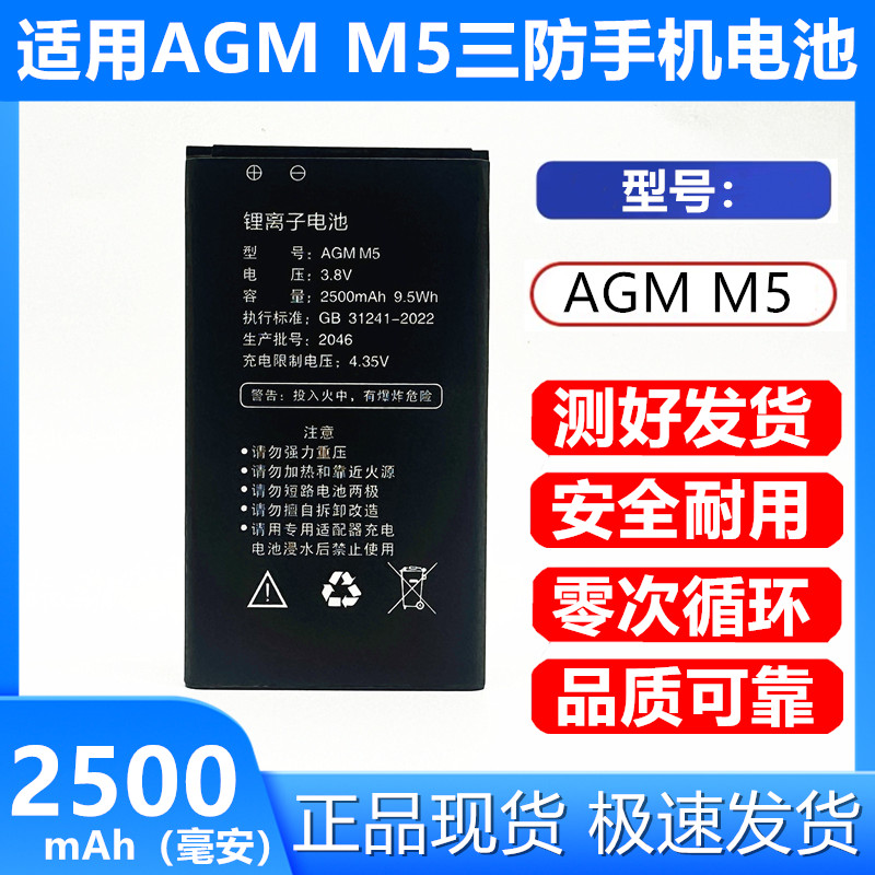 AGMM5三防手机电池原装正品