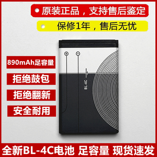 1202 2220s 1506 7200手机BL 电池 适用于诺基亚6300 4C原装 6100