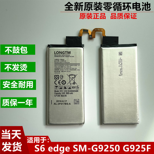 三星原装S6、G9250手机电池