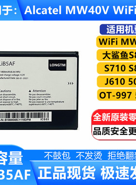 TLiB5AF原装电池 MW40V WiFi电池 适用Alcatel OT-997 S800 S710