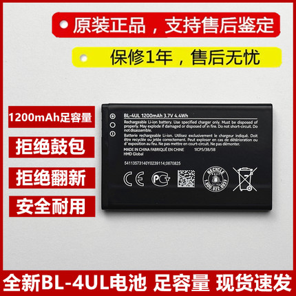 适用 诺基亚4WL新3310 215 230DS TA-1030 BL-4UL原装手机电池 板