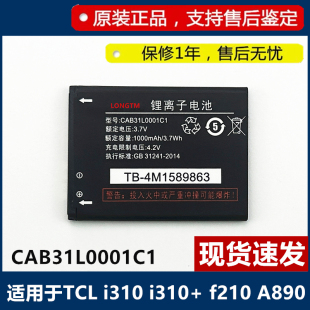 A890 CAB31L0001C1 适用TCL 手机电池 f210 4M原装 电板 i310
