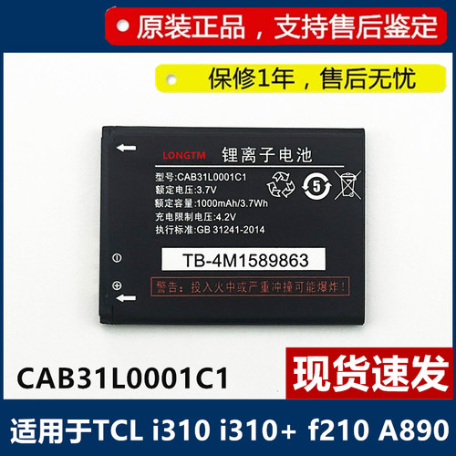 TCL原装i310/F210手机电池零循环