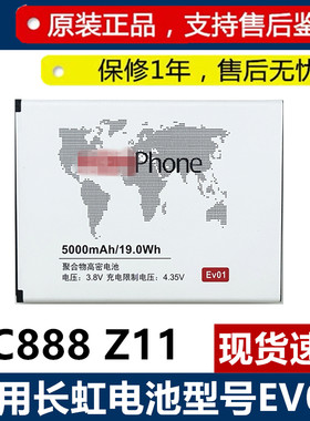 长虹全新零循环手机电池大容量