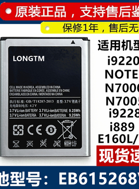 EB615268VU电池适用三星i9220手机电池N7000 i889 i9228 手机电板