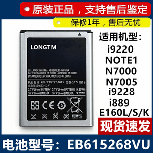 EB615268VU电池适用三星i9220手机电池N7000 i889 i9228 手机电板