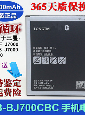 适用于三星Galaxy J7电池SMJ7008 j7009 one7 G6000手机电池 电板
