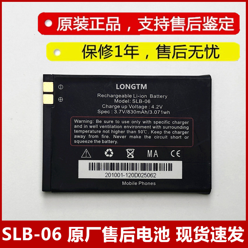 联想SLB-06原装手机电池全新正品