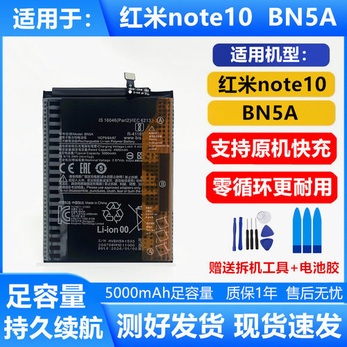 适用于红米note105G版手机电池