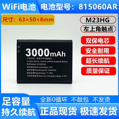 815060AR随身wifi电池M23HG