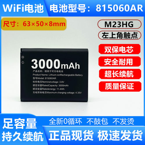 815060AR随身wifi电池M23HG