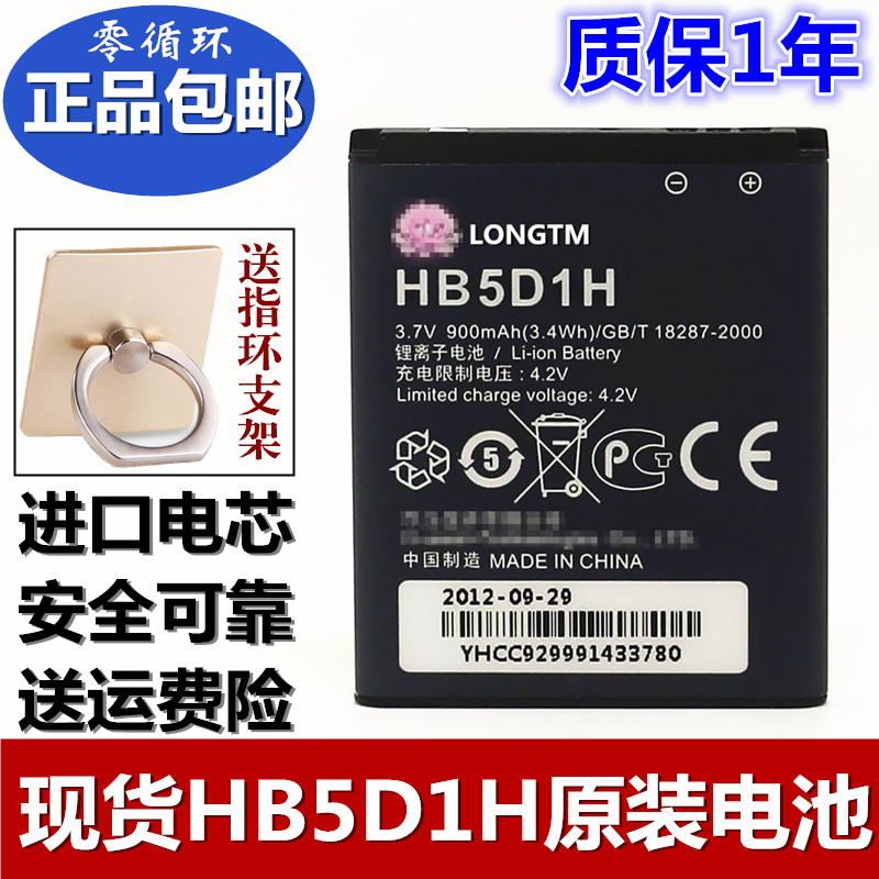 适用于华为C5600 C5610 C5110 5700 5710 5720 HB5D1原装手机电池