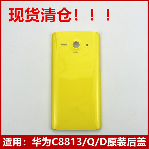 华为C8813手机后盖原装正品