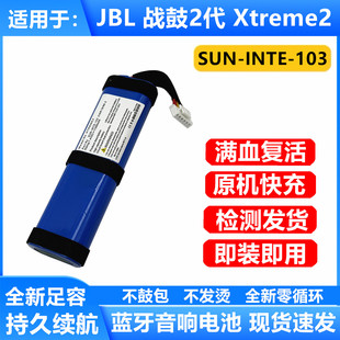 适用于 JBL 战鼓2代 Xtreme2 无线蓝牙音响电池SUN-INTE-103电池