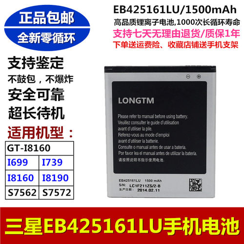 三星i8160S7572s7568手机电池原