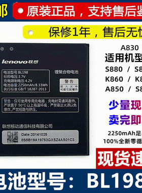 联想A830电池 A850 S880 S880I S890 K860 i BL198原装手机电池板