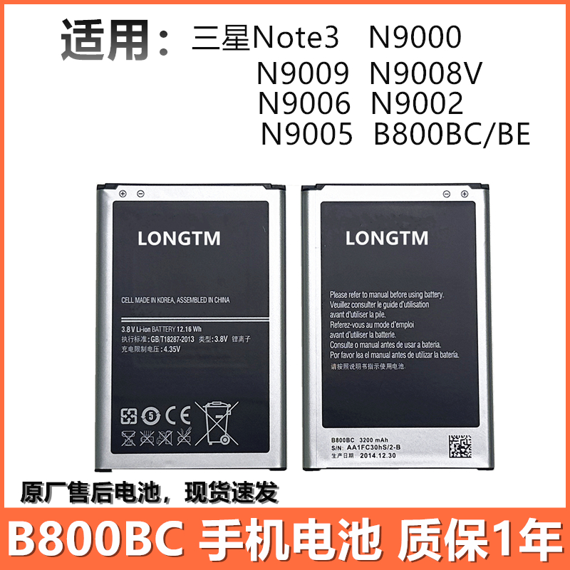 三星原装Note3手机电池全新
