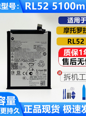 适用于摩托罗拉/Motorola RL52全新原装手机电池 5100mAh大容量