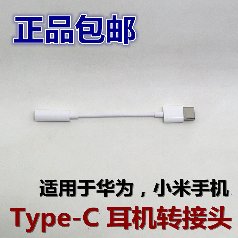 适用于华为小米Type-C转3.5mm耳机插口Mate10 小米6 音频转接头