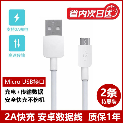 华为数据线2A安卓快充充电线原装