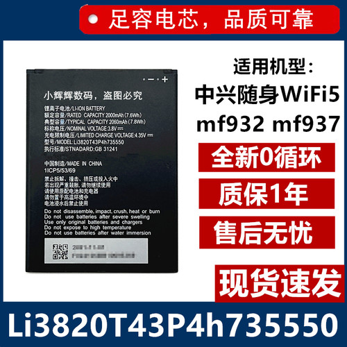 中兴原装全新零循环电池正品现货