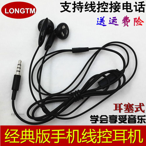 LONGTM耳塞式原装手机耳机