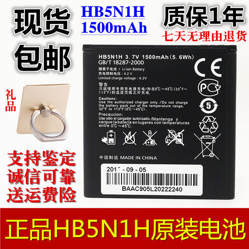 华为原装华为原装手机电池HB5N1H