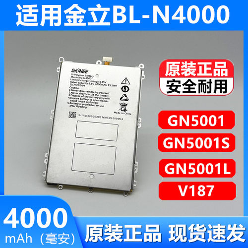 金立GN5001V187BL-N4000电池