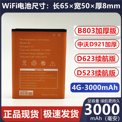 4GWiFi电池 D623 D523   TD-LTE无线终端路由器电池 815060AR电板