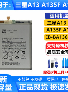 适用三星 A13 5G手机电池 SM-A135F A136 EB-BA136ABY原装电池
