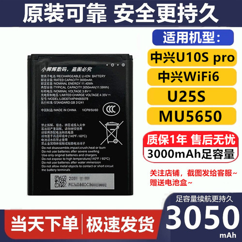 中兴U10SproWiFi6原装正品电池