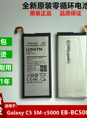 适用三星Galaxy C5 SM-c5000手机电池EB-BC500ABE手机内置电池
