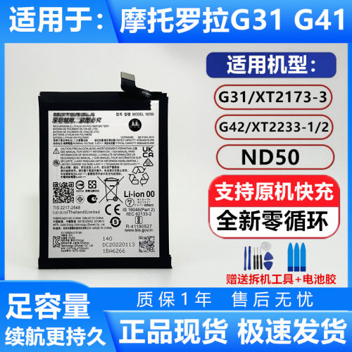 适用摩托罗拉G31G42原装电池