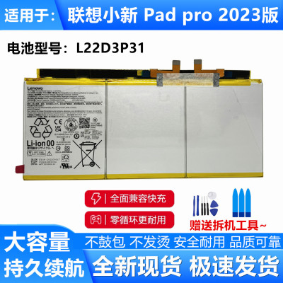 小新padPro2023款平板电池