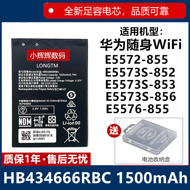 适用华为E5573-852/853/856随身wifi4G无线路由器电池HB434666RBC