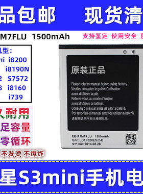 适用三星Galaxy S3Mini I8190 N i8200 i699 i739 S7562i手机电池