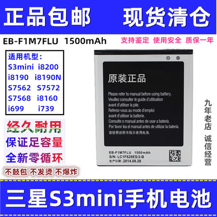适用三星Galaxy S3Mini I8190 N i8200 i699 i739 S7562i手机电池