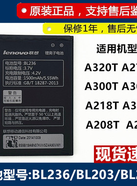 联想BL236电池BL214 A320T原装电池BL203 A278T A300T 手机电板