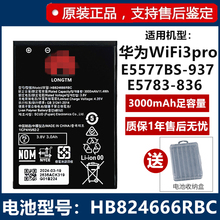 适用华为随身WiFi3pro电池HB824666RB CE5577BS-937 WiFi2电板