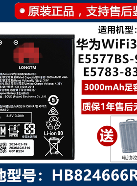 适用华为随身WiFi3pro电池HB824666RB CE5577BS-937 WiFi2电板