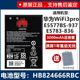 937 适用华为随身WiFi3pro电池HB824666RB CE5577BS WiFi2电板