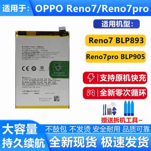 适用OPPOReno7/7Pro手机电池