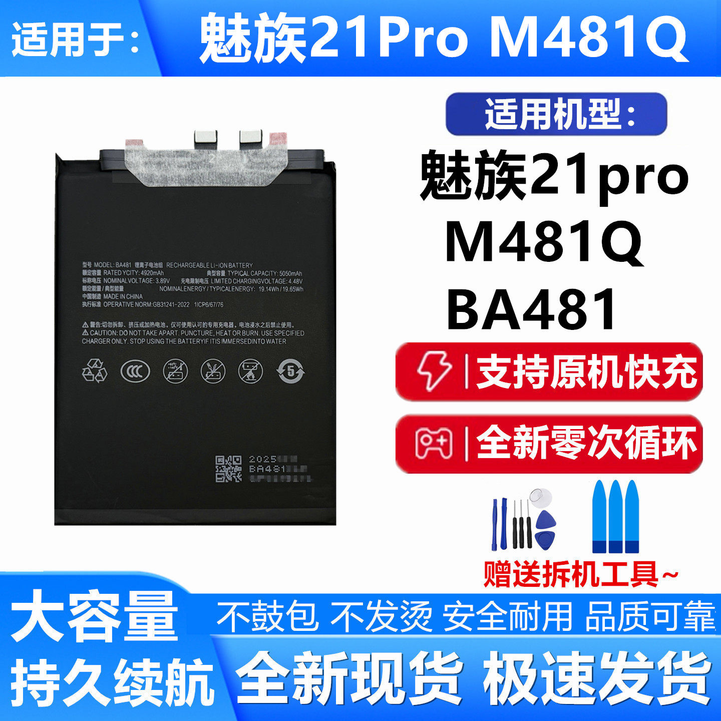 适用于魅族21Pro电池BA481电池