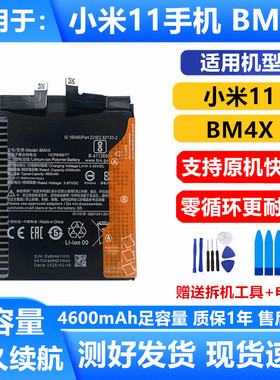 适用于小米11手机电池 BM4X内置电池  4600mAh M2011K2C电板 BM4X
