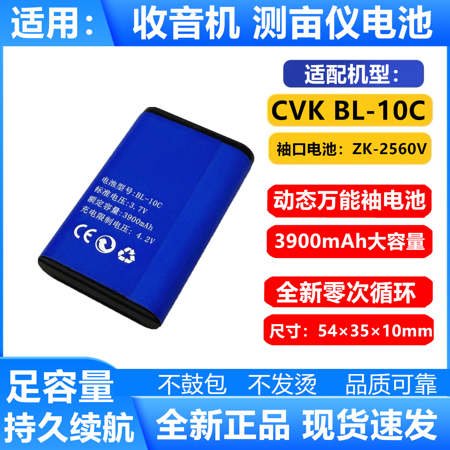 适用CVKBL-10C电池ZK-2560V