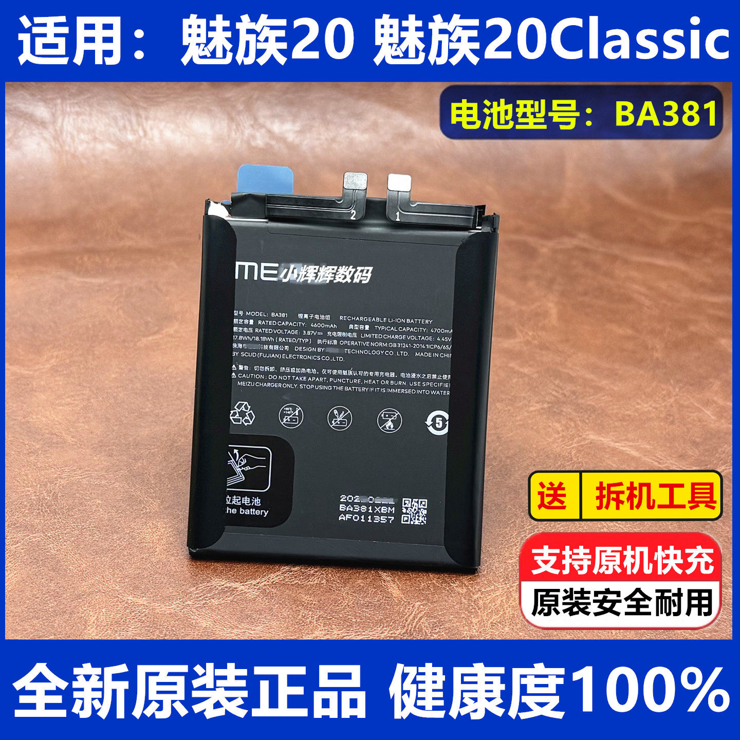 適用魅族20手機電池M381QBA381