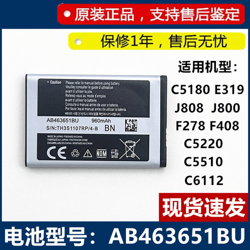 适用三星J808E W559 F408 F339 S3650C F400 AB463651BU手机电池